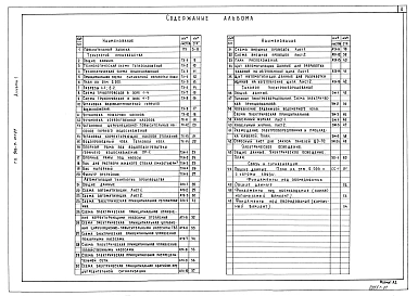 Альбом 1 Пояснительная записка, технология производства, автоматизация технологии производства, силовое электроооборудование, электрическое освещение, связь и сигнализация. Фундаменты под оборудование (из т.п. 903-4-111.87)