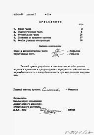 Альбом 1 Пояснительная записка (из тп 902-2-314)