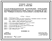 Типовой проект 902-1-105.86 Канализационная насосная станция производительностью 2200–10 000 м3/ч, напором 25–32 м при глубине заложения подводящего коллектора 5,5 м