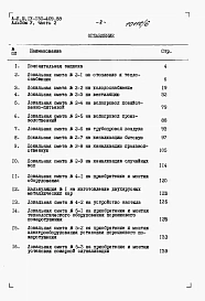 Альбом 5 Сметы. Часть 1 Объектные сметы. Локальная смета. Часть 2 Локальная смета. Часть 3 Локальная смета