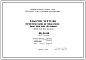 Шифр НК-60-09 Железобетонные изделия для типовых проектов жилых домов серии 1-510, 1-511, 515 и II-29 с высотой этажа 2,8 м от пола до пола (1958 г.)
