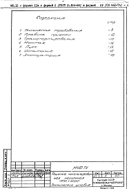 Альбом 1 Технические условия и конструкторская документация