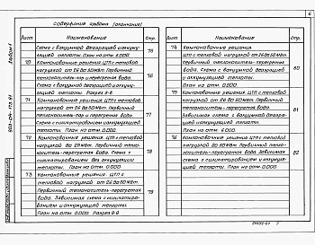Альбом 1 Технологические схемы.&nbsp;&nbsp;Компоновочные решения 
