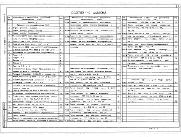 Альбом 2  Технология производства, задания на разработку смежных частей проекта, нетиповые технологические конструкции, научная организация труда     