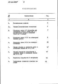 Альбом 11 Сметы (базисные цены). Ведомости потребности в материалах часть 1 Хозпостройка тип 1 (блок из четырех секций)