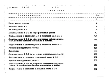 Альбом 6 Сметы (2 части)          