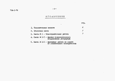 Альбом 4 Сметы