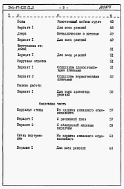 Альбом 5 Сметы Часть 8.85 раздел 8.1 Жилой блок