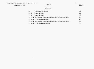 Альбом 3 Сметы на технологические решения