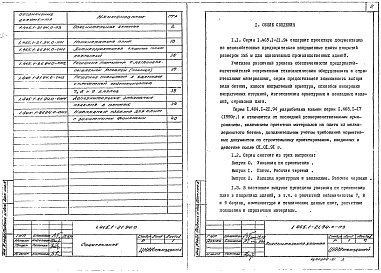 Выпуск 0 Указания по применению