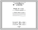 Проект Тч11352 Горелка ГППН-4 с плитой.