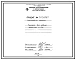 Проект 39387 Тележка для ковшей емкостью 1-3 т