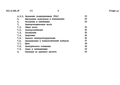 Альбом 1 Пояснительная записка (из т.п. 901-3-238.87) 