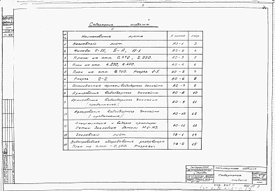 Альбом 5 Пятисекционная градирня