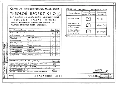 Альбом 6 Часть 03 Водоснабжение и канализация ниже отм.0.000 Раздел 03-1 Для обычных условий строительства