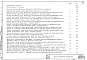 Выпуск 14 Часть 1 Указания по применению изделий каркаса для многоэтажных зданий с временными нормативными нагрузками до 1000 кг/м.кв
