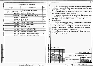 Альбом 2  Строительные изделия.     