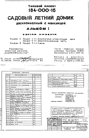 Альбом 1 Раздел 1.1-1 Архитектурно-строительная часть 