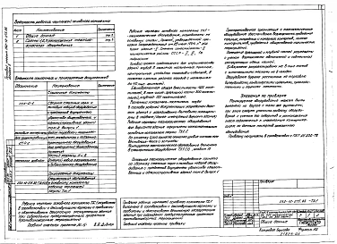 Альбом 3 Технологическое оборудование. Механооборудование. Кинотехнические устройства и звукофиксация