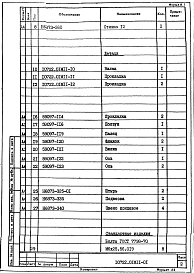 Часть 10722.01М11 Механизм подъема заслонки. Рабочая конструкторская документация.