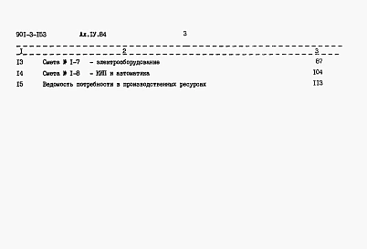Альбом 4 Сметы    