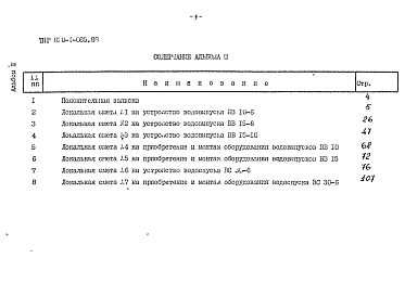 Альбом 3 Сметы