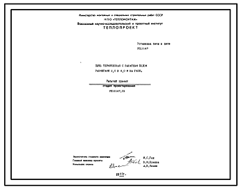 Состав Проект 11147 Печь термическая с выкатным подом размерами 2.0х6.0 м на газе