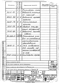 Альбом 1 Рабочая документация