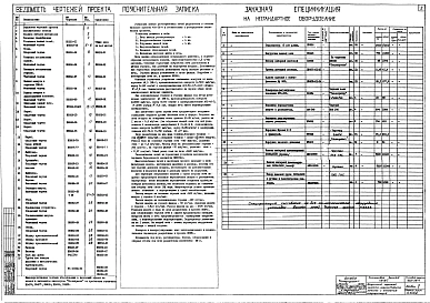 Альбом 5 Установка ванных печей.Регенеративная ванная печь.Автоматизация ванных печей
