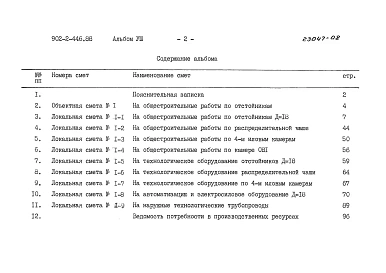 Альбом 8 Сметы.     
