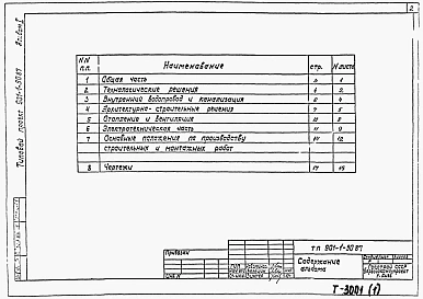 Альбом 1 Пояснительная записка