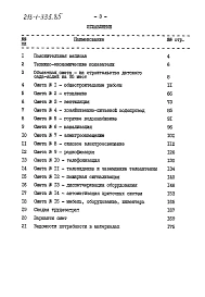 Альбом 4 Сметы. Ведомости потребности в материалах