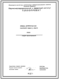 Проект Н7346 Горелка акустическая для солярового масла Q=15 кг/час