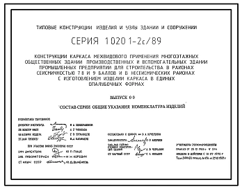 Выпуск 0-0 Состав серии. Общие указания. Номенклатура изделий