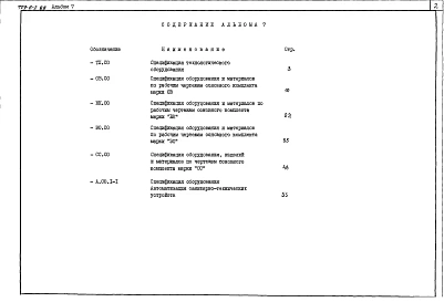 Альбом 7 Спецификации оборудования
