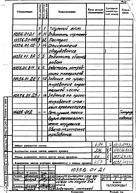 Альбом 1 Рабочая документация