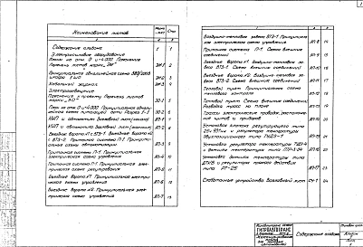 Альбом 2 Электротехнические чертежи, чертежи по связи, сигнализации и автоматизации