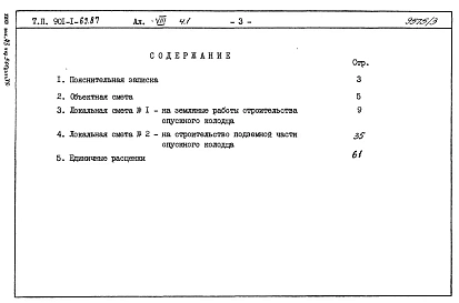 Альбом 8 Сметы. Книги 1, 2. Книги 3, 4 (из т.п. 901-1-32.83).          