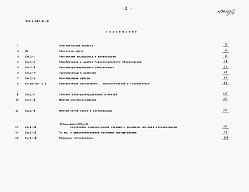 Альбом 4 Объектная смета. Сметы на технологические решения