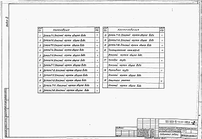 Альбом 3 Эскизные чертежи общих видов нетиповых конструкций