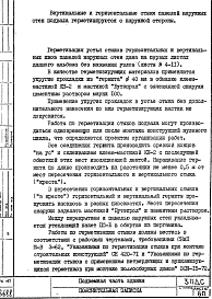 Альбом 1 Детали узлов подземной части здания.