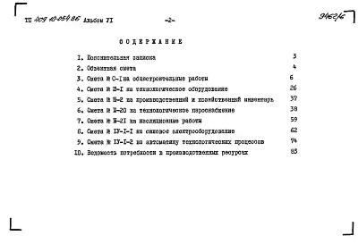 Альбом 6   Сметы.   
