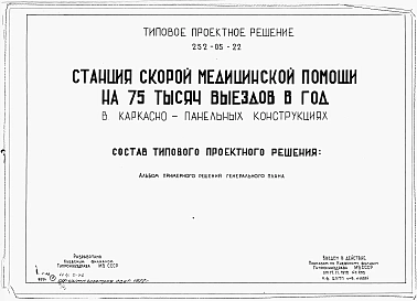 Альбом 1 Альбом примерного решения генерального плана