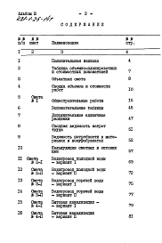 Альбом 3 Сметы
