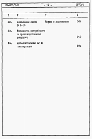 Альбом 7 Часть 8.85 раздел 8.1.87 Сметы на блок-секцию со встроенно-пристроенным магазином книги 1, 2