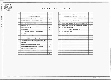 Альбом 2 Отопление и вентиляция. Водопровод и канализация. Силовое электрооборудование и электрическое освещение. Автоматизация систем отопления и вентиляции. Связь и сигнализация 