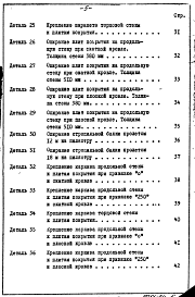 Состав альбома. Серия 2.430-3 ТиповыеВыпуск 3 Детали сопряжения кирпичных стен с конструкциями зданий