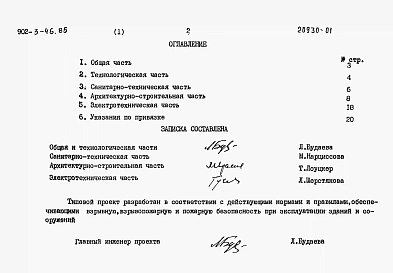 Альбом 1 Пояснительная записка    
