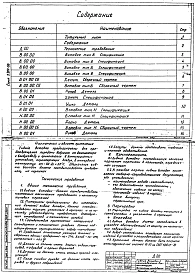 Выпуск 1 Рабочие чертежи