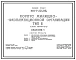 Типовой проект 416-7-221.85 Корпус жилищно-эксплуатационной организации. Стены кирпичные. Тип Б